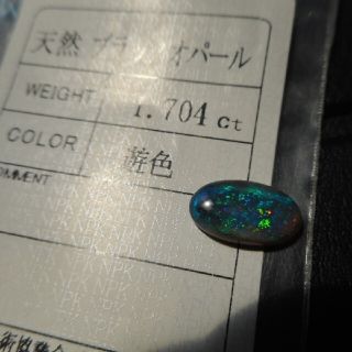 天然　ブラックオパール　1.704ct ソーティング(各種パーツ)