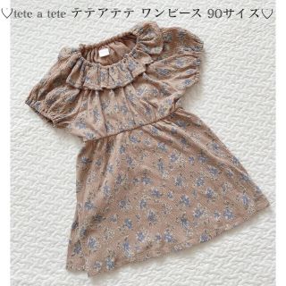 シマムラ(しまむら)の♡tete a tete テテアテテ ワンピース 90サイズ♡(ワンピース)