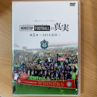 湘南ベルマーレイヤー　NONSTOP　FOOTBALLの真実　第5章-2018覚(スポーツ/フィットネス)