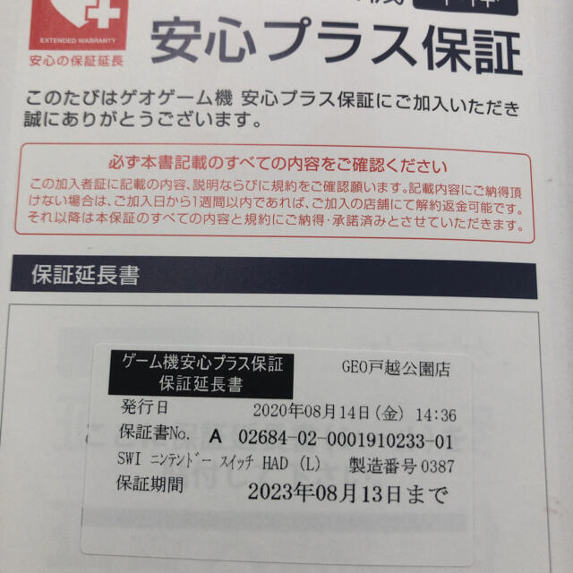 任天堂　スイッチ　Switch  美品　保証付