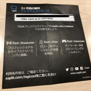 XSplit プレミアムライセンス3ヶ月分(その他)