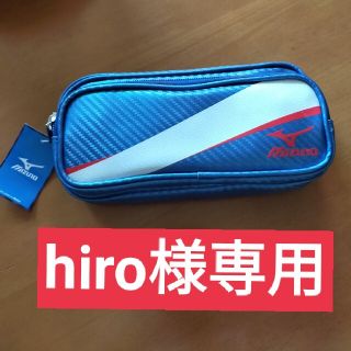 ミズノ(MIZUNO)のMIZUNO　ペンケース☆未使用(ペンケース/筆箱)