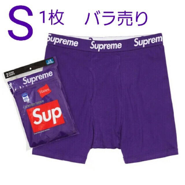 最安値！Supreme®️/Hanes®️ Boxer Brief　バラ売り