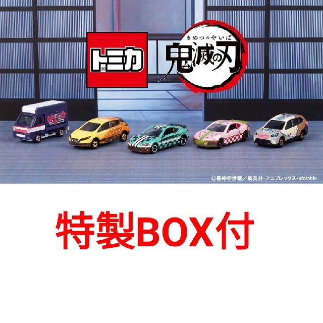 鬼滅の刃 5種類セット トミカ特性ボックス入り