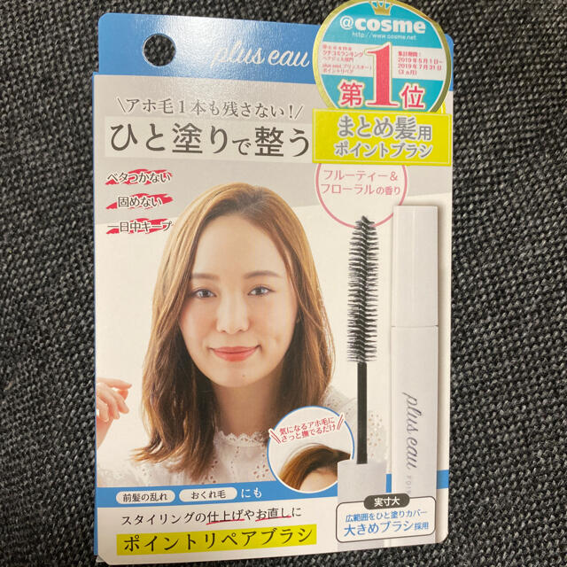 【新品未使用】プリュスオー　ポイントリペア コスメ/美容のヘアケア/スタイリング(その他)の商品写真