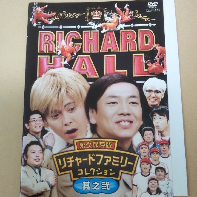 リチャードホール レンタル落ちDVD 2枚セットの通販 by ナボ's shop|ラクマ リチャードホール レンタル落ちDVD 2枚セットの通販 by ナボ's shop|ラクマ