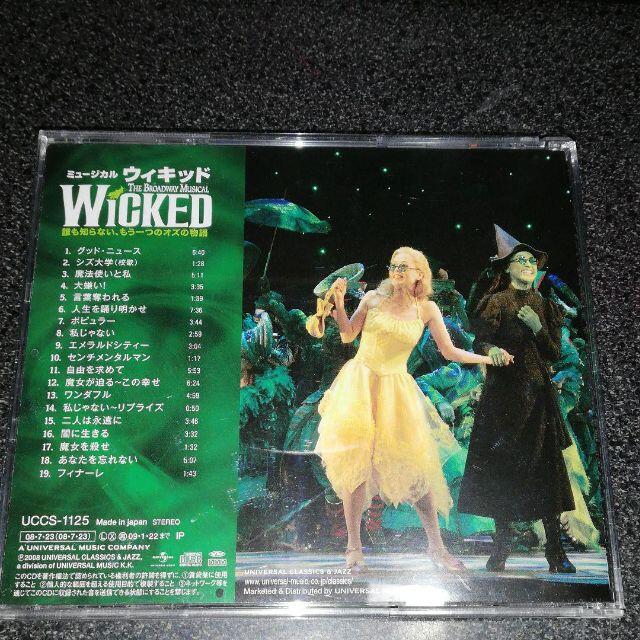 CD「ウィキッド/劇団四季キャスト盤」濱田めぐみ 沼尾みゆきの CD「ウィキッド/劇団四季キャスト盤」濱田めぐみ 沼尾みゆきの