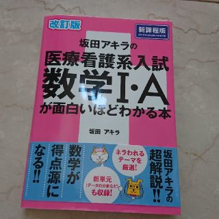 医療看護系入試数学Ⅰ・Ａ(語学/参考書)