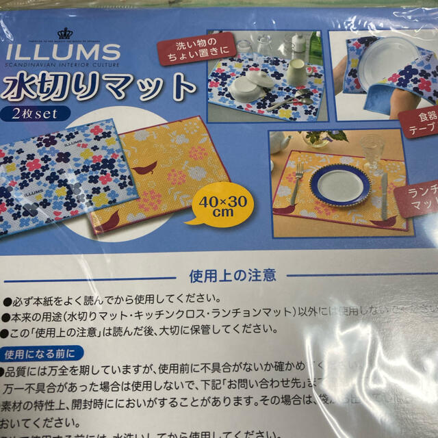 ランチョマット　ILLMUMS 水切りマット　2枚セット インテリア/住まい/日用品のキッチン/食器(テーブル用品)の商品写真