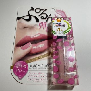 ジューシークチュール(Juicy Couture)のジューシーチュー グラマラスグロス ヌーディーピンク(5mL)(その他)