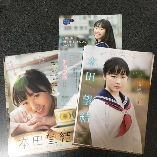 本田望結　雑誌切り抜き　計16ページ(女性タレント)