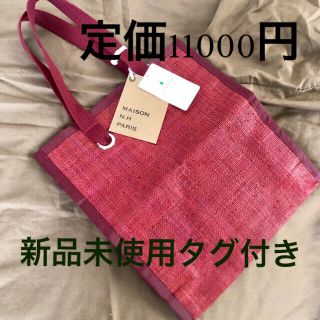 ユナイテッドアローズグリーンレーベルリラクシング(UNITED ARROWS green label relaxing)のメゾンエヌアッシュパリ★タグ付き新品未使用マルシェトートバッグ(トートバッグ)