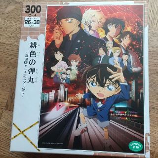 エポック(EPOCH)のコナン緋色の弾丸 ジグソーパズル 300ピース(その他)