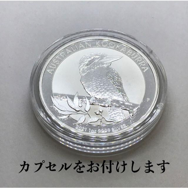 2021年発行　ワライカワセミ銀貨　純銀1オンス　本物です エンタメ/ホビーの美術品/アンティーク(貨幣)の商品写真