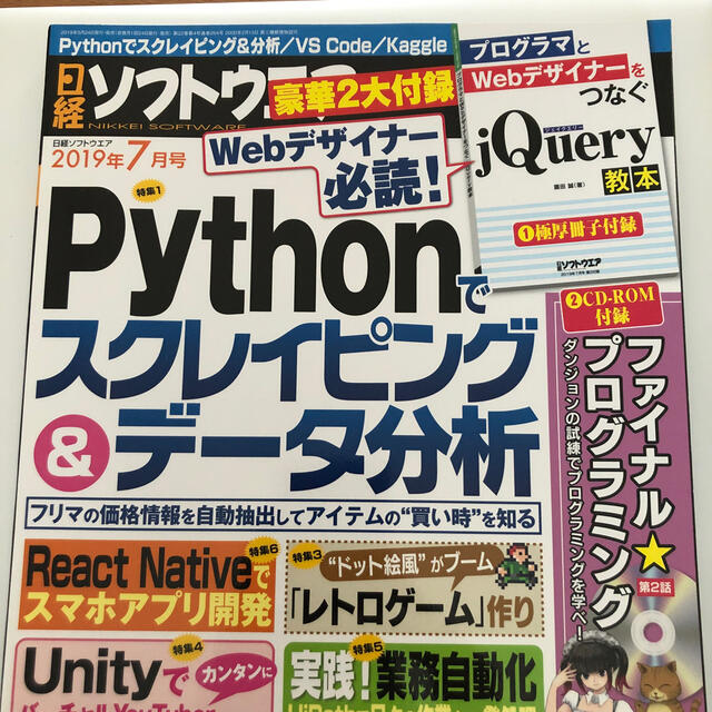 日経BP(ニッケイビーピー)の日経ソフトウエア 2019年 07月号 エンタメ/ホビーの雑誌(専門誌)の商品写真