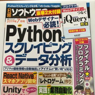 ニッケイビーピー(日経BP)の日経ソフトウエア 2019年 07月号(専門誌)