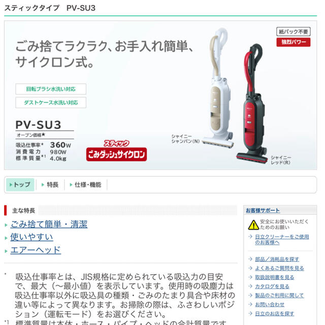 日立(ヒタチ)の【よしよし様】掃除機　HITACHI PV-SU3(R) スマホ/家電/カメラの生活家電(掃除機)の商品写真