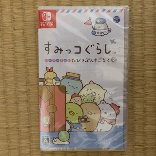 ニンテンドースイッチ(Nintendo Switch)のすみっコぐらし おへやのすみでたびきぶんすごろく Switch(家庭用ゲームソフト)