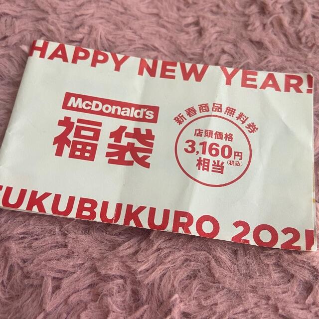 マクドナルド 福袋 無料券 2セット