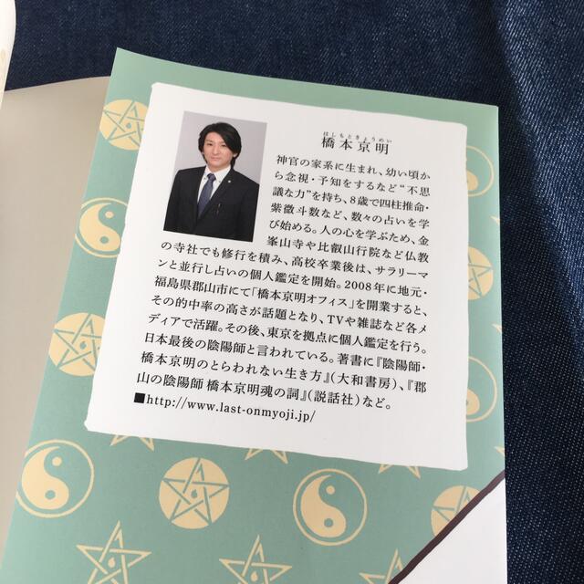 呪いを祓う５５の方法 今、あなたがツイていないのは“呪い”のせいに違いな エンタメ/ホビーの本(趣味/スポーツ/実用)の商品写真