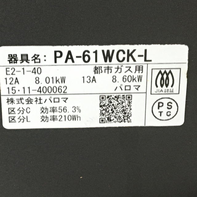 Rinnai - パロマ PA-61WCK-Ｒ グリル付きテーブルコンロ ガスコンロ