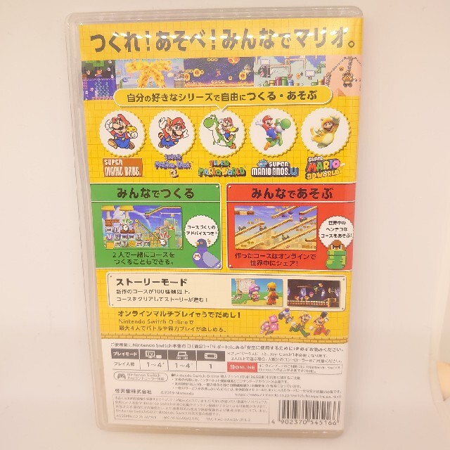 Nintendo Switch(ニンテンドースイッチ)のスーパーマリオメーカー2 はじめてのオンラインセット エンタメ/ホビーのゲームソフト/ゲーム機本体(家庭用ゲームソフト)の商品写真