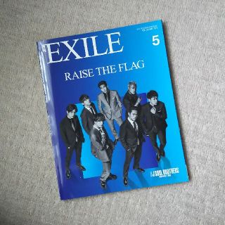 サンダイメジェイソウルブラザーズ(三代目 J Soul Brothers)の月刊 EXILE (エグザイル) 2019年 05月号(音楽/芸能)