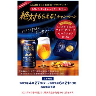 アサヒ(アサヒ)の「絶対もらえる！」キャンペーン　応募券　2口分(グラス/カップ)