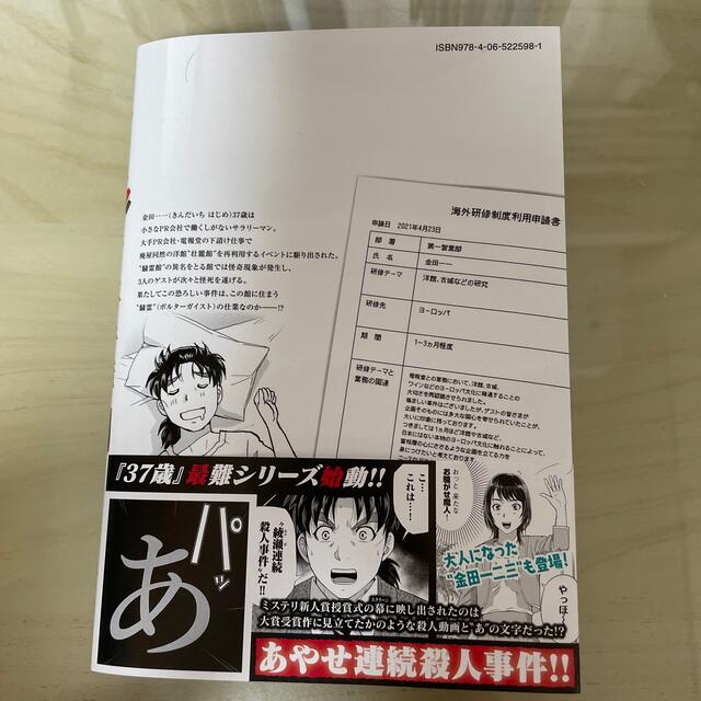 講談社(コウダンシャ)の金田一37歳の事件簿9 イブニングKC 漫画 エンタメ/ホビーの漫画(青年漫画)の商品写真