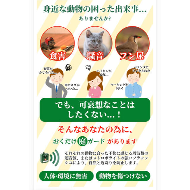 猫避け　超音波動物撃退器 2