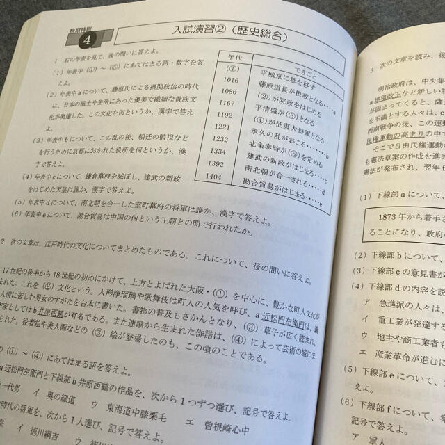 馬渕教室　中三秋季特訓ランクアップコーステキスト エンタメ/ホビーの本(語学/参考書)の商品写真