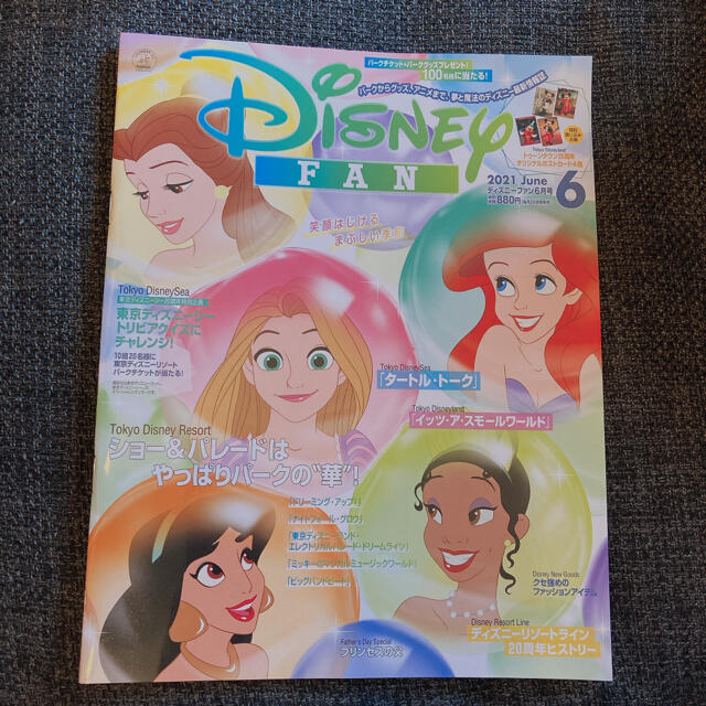 Disney 24時間以内発送 新品 最新号 6月号 ディズニーファンの通販 By お安めショップ ディズニーならラクマ