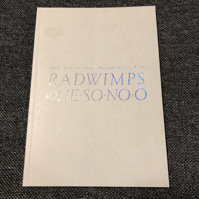 RADWIMPS 映画「HE・SO・NO・O」パンフレット エンタメ/ホビーの本(アート/エンタメ)の商品写真