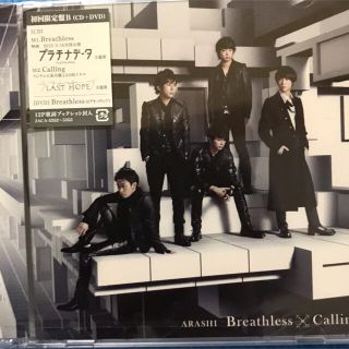 アラシ(嵐)の⭐️Calling/Breathless 初回限定盤B 　新品未開封品 嵐　(ポップス/ロック(邦楽))