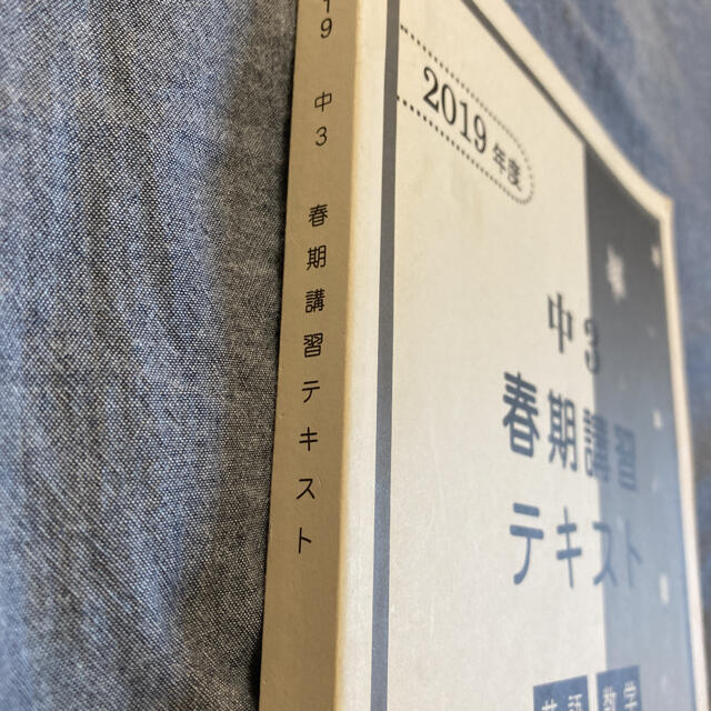 馬渕教室　中3春季講習テキスト エンタメ/ホビーの本(語学/参考書)の商品写真