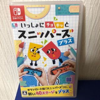 ニンテンドースイッチ(Nintendo Switch)のいっしょにチョキッと スニッパーズ プラス Switch(家庭用ゲームソフト)