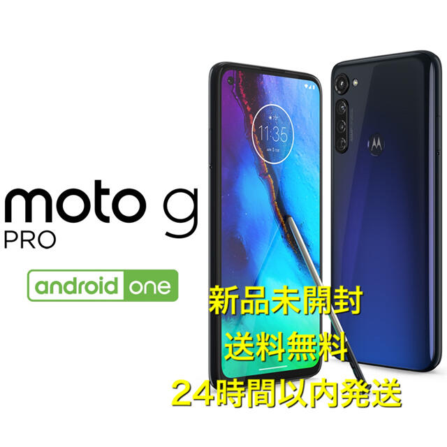 新品未使用 モトローラMotorola moto g PRO 4GB/128GB