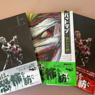 ディーシー(DC)のNew52バットマン第二弾(喪われた絆3部作)(アメコミ/海外作品)