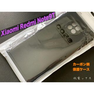 アンドロイド(ANDROID)のXiaomi Redmi Note9T 5G カーボン柄 保護ケース シャオミ(Androidケース)