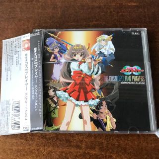 CD 超変身コス∞コスプレイヤー　コンプリートアルバム(アニメ)