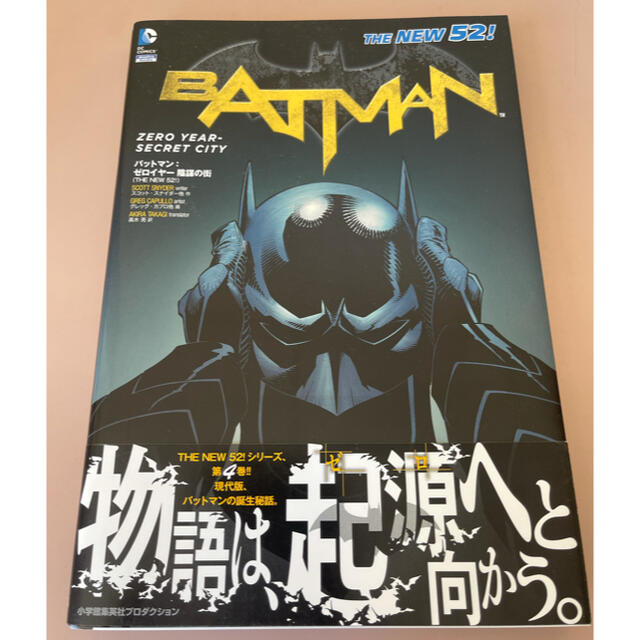 DC(ディーシー)のNew52バットマン第三弾(ゼロイヤー前後編) エンタメ/ホビーの漫画(アメコミ/海外作品)の商品写真