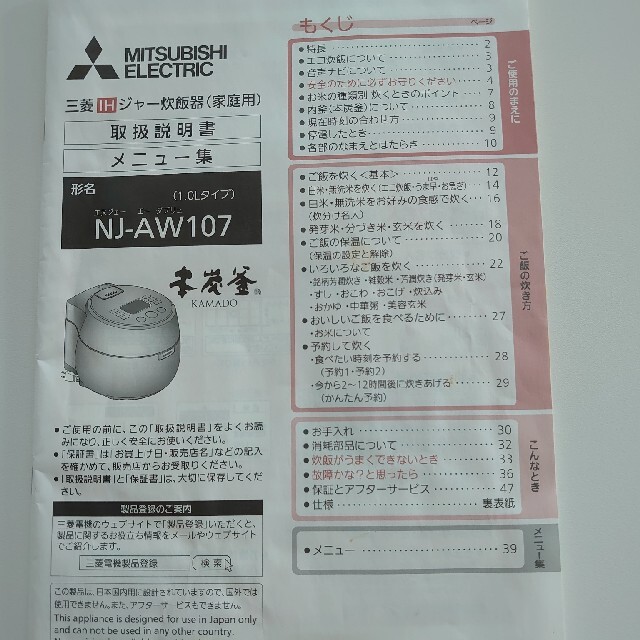 【送料込】MITSUBISHI 三菱電機 ジャー炊飯器 本炭釜