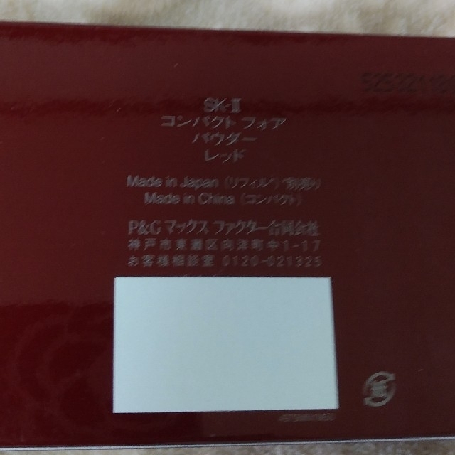 SK-II(エスケーツー)のSK-2 コンパクト フォア パウダー レッド コスメ/美容のベースメイク/化粧品(ファンデーション)の商品写真