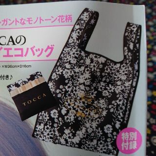 最終出品❗美人百花21/5月号  付録TOCCA  フラワーマイエコバッグ(エコバッグ)