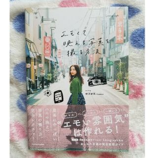 カドカワショテン(角川書店)のエモくて映える写真を撮る方法(趣味/スポーツ/実用)