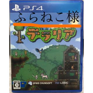 プレイステーション4(PlayStation4)のテラリア　PS4(家庭用ゲームソフト)