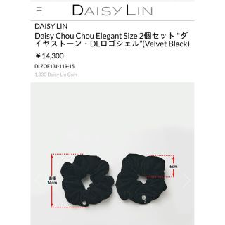 【未使用品】DAISY LINのシュシュ