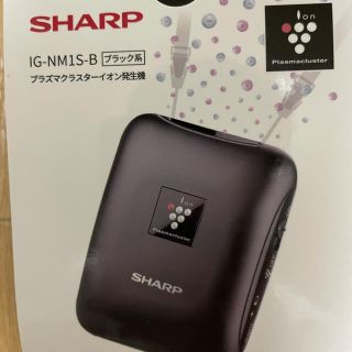 シャープ(SHARP)のプラズマクラスターイオン発生機 SHARP IG-NM1S(空気清浄器)