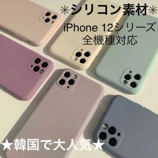 新品★韓国で大人気★肌触り良いマット素材 iPhone12各種ケース (iPhoneケース)