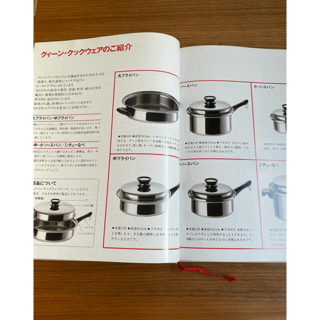 Amway(アムウェイ)のクイーンクックウェアお料理ブック エンタメ/ホビーの本(料理/グルメ)の商品写真